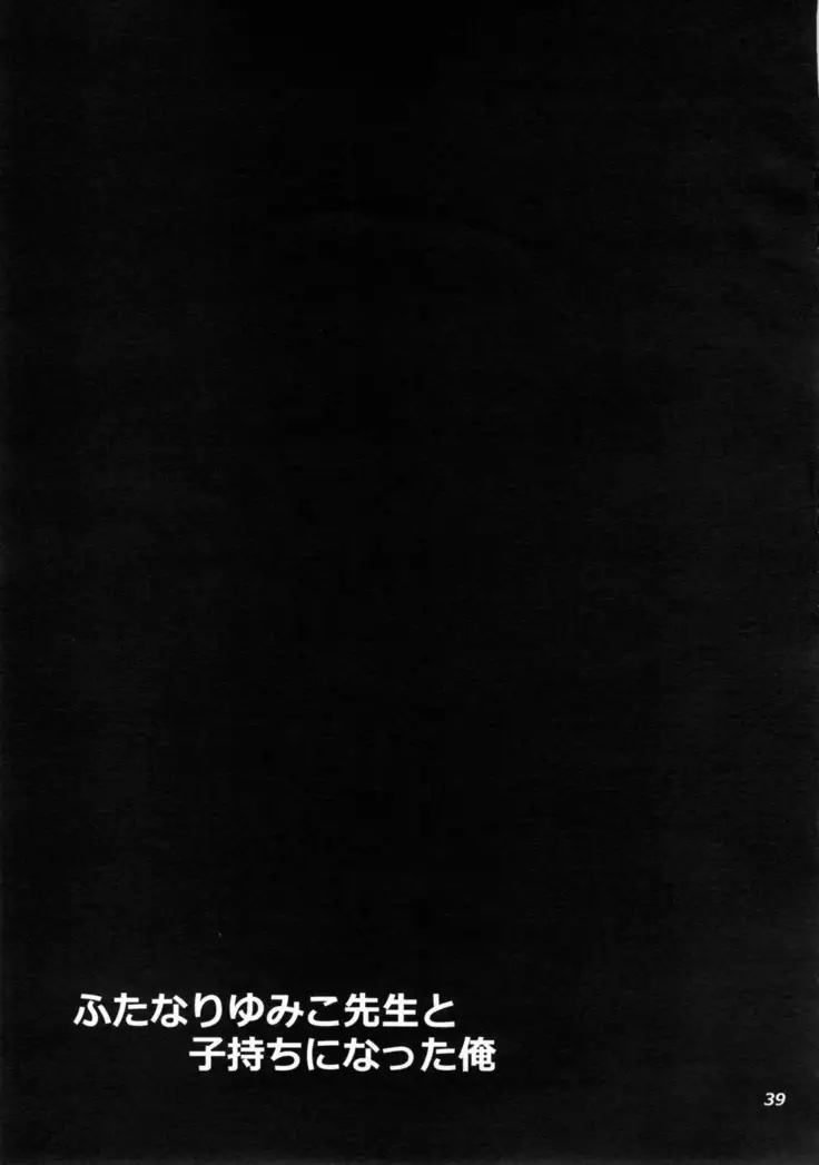 Futanari Yumiko Sensei to Komochi ni natta Ore