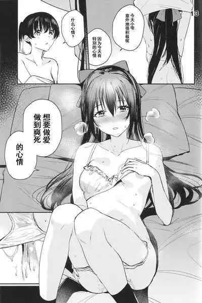 Curtain Call to Yobu ni wa Kanbi Sugita