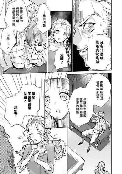 fukushū no amai ori | 复仇之爱的囚笼 1-2