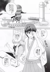 (Meoto Manzai ~Sakata-ke no Baai~) [Jubilee (yukoko)] Nagasarechatte kudasai na. (Gintama)