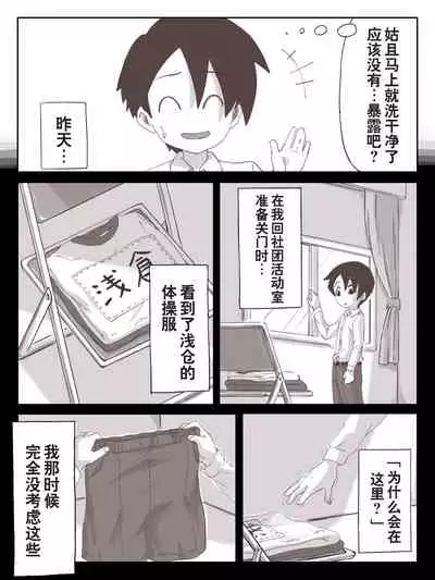 Senpai, Te ni Dashite Kudasai!