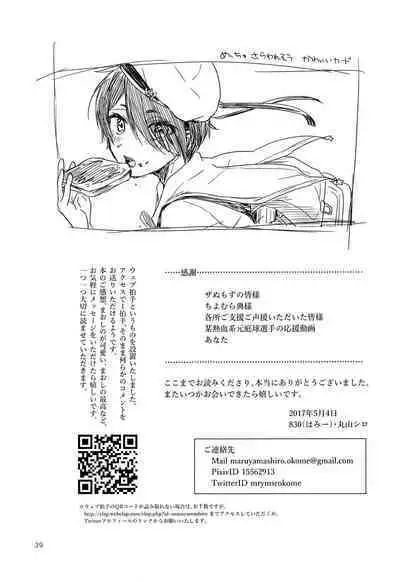 Tai Koromo sara Donoai Hijutsu