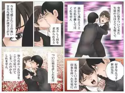 Onna Kyoushi to Eiken