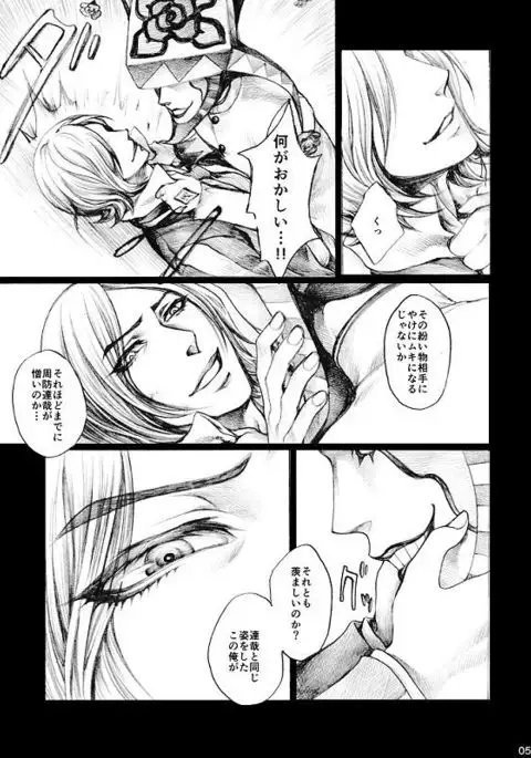 Tamio — 『SHADOW AND SHADOW』 Rewrite 【Restricted / R-18】