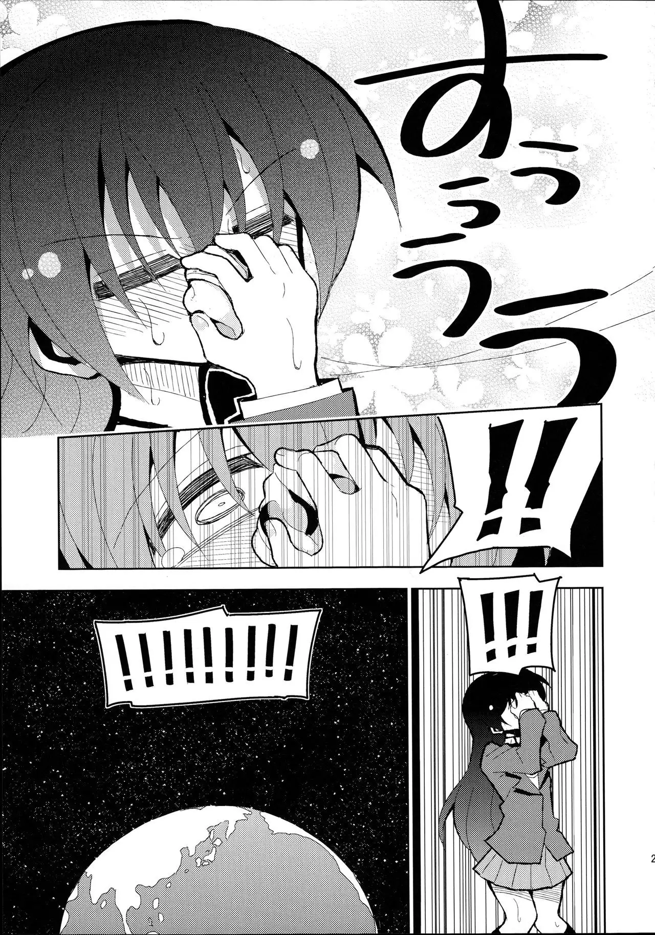 ふたうみほのすめる