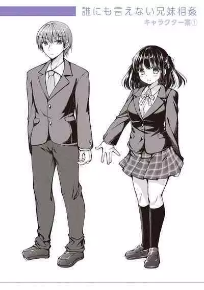 Dare ni mo Ienai Kyoudai Soukan FANZA Gentei Tokusouban