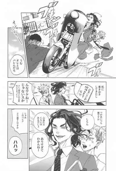 (Tokyo Revive 2) [PAnnnYA (Sashimi Pan)] Ao no Kagerou (Tokyo Revengers)