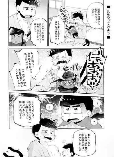 tengu to Nekomata no ko? Sodate hon