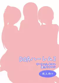 (C81) [ShimaPan (Ominaeshi)] DOA Harem 2 (Dead or Alive)