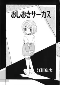 Miss Child Idol vol. 1