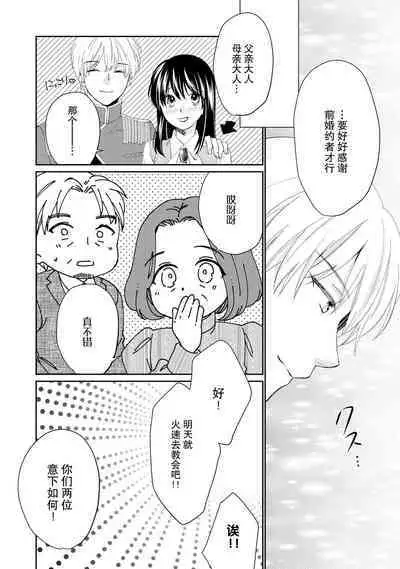 atarashī fianse wa watashi o medetakute shikatanai 1-3