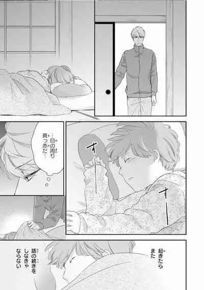 Ibitsu na Bokura no Katachi Ge