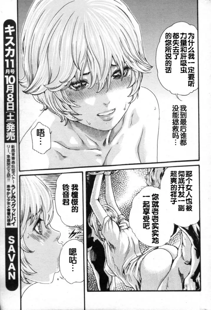 Kisei Juui Suzune Ch. 58