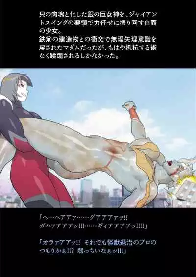 [Urban Doujin Magazine] Silver Giantess 4