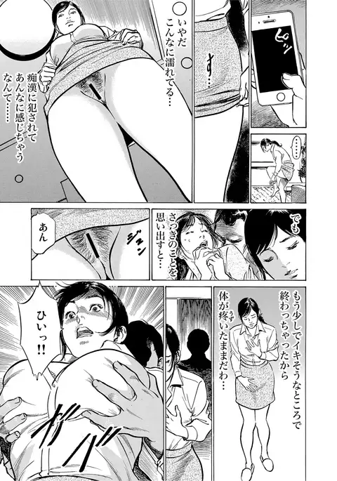 Chijoku Chikan Midara ni Aegu Onna-tachi 1-7