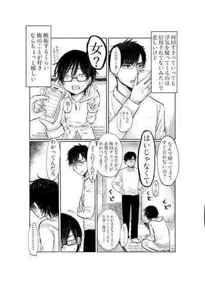 Yandere Kareshi ga Ikasete Kurenai