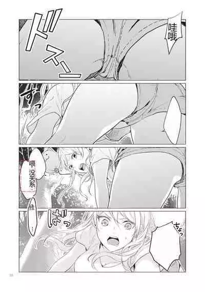 Nyotaika Plus Kanojo