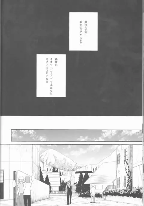 Yume no Owari ni Tatazumu Kimi to