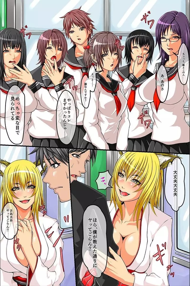 Moshimo, Josei o Jizai ni Ayatsuru Chikara o Te ni Iretara