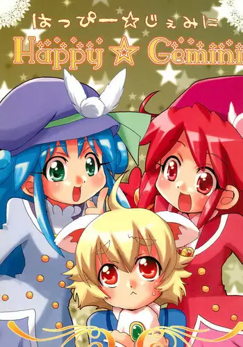 (C71) [Siropome (MZK)] Happy Gemini (Fushigiboshi no Futagohime)