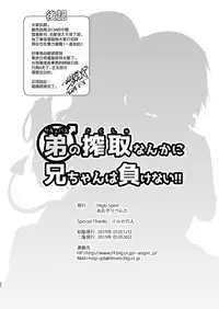 Succubus no Sakushu nanka ni Nii-chan wa Makenai!! 2