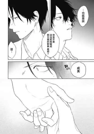 Haru Kakete, Uguisu | 莺盼春来 Ch. 4-5 +加笔