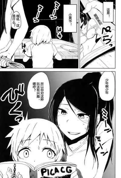 [Okyuuri] Yukizuri Oneshota Ashikoki [Chinese]