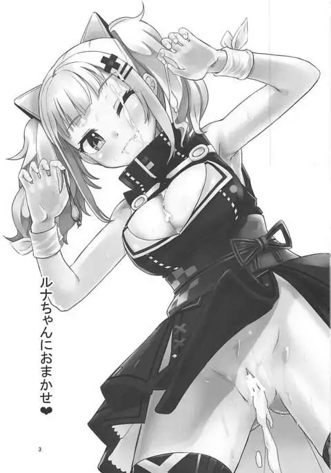 Luna-chan ni Omakase