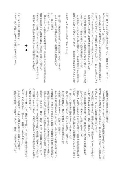 Tainai・Nikuheki Goudoushi Chounai Kaishi 3-A