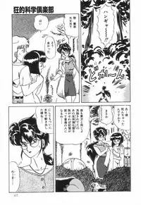 [Makita Aoi] Kyouteki Kagaku Club - Welcome Science of Madness Club