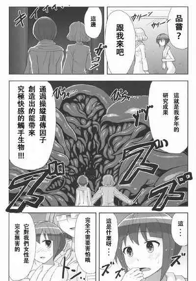 Kairaku shokushu raboratorī