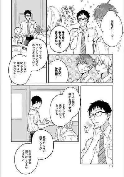 Itsuka Koi ni Naru Made Ge