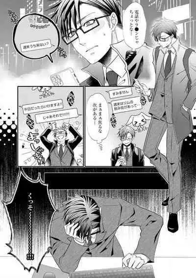 Chippai Joshi to Oppai Danshi 1-25