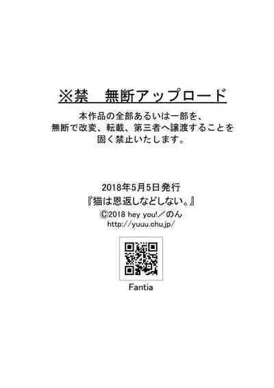 Neko wa Ongaeshi nado Shinai.