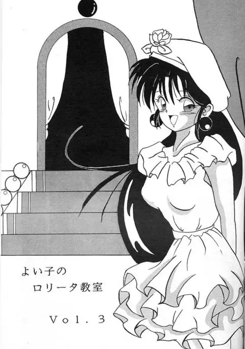 Yoiko no Lolita Kyoushitsu Vol. 3