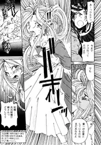 (C49) [RPG COMPANY (Toumi Haruka)] Liberty Bell (Ah! My Goddess!)