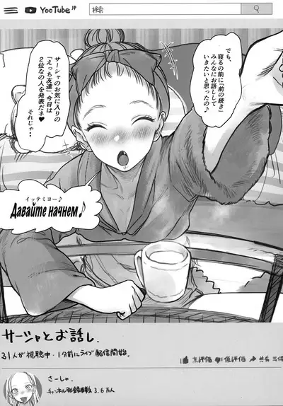 Sasha-chan no YooTube Haishin. 2