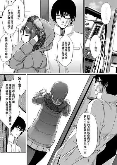 Ibitsu na Kankei | 扭曲的關係