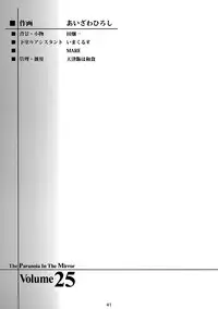 (C94) [HIGH RISK REVOLUTION (Aizawa Hiroshi)] Shiori Dai-NijuuGo-Shou Kagami no Naka no Paranoia - Shiori Volume 25 The Paranoia in the Mirror (Tokimeki Memorial)