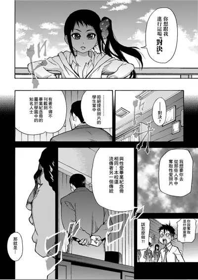 [Shiwasu no Okina] Peace Hame! Jou [Chinese]