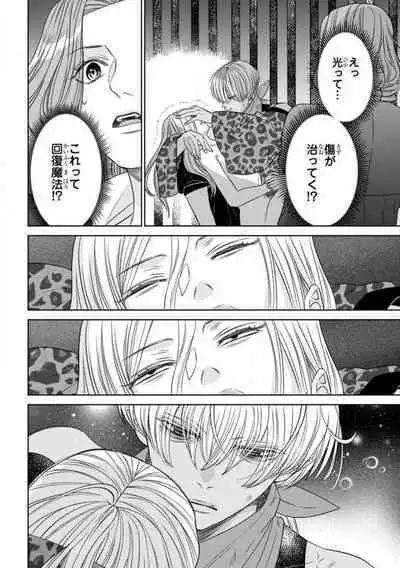 Tensei Seijo to Shinkan wa Mada Ai o Shiranai 1-8