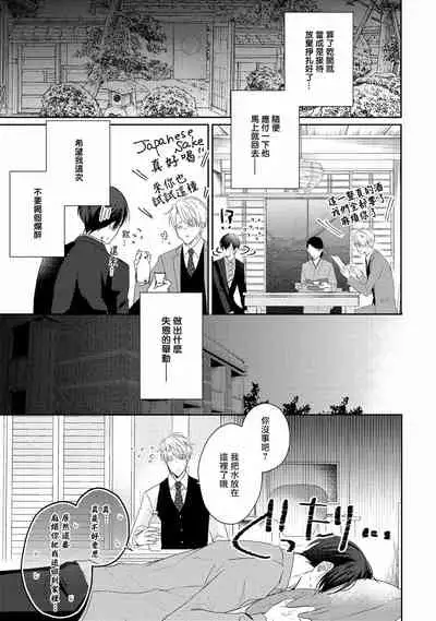 Drastic f Romance | 激烈的F罗曼史 Ch. 1-4