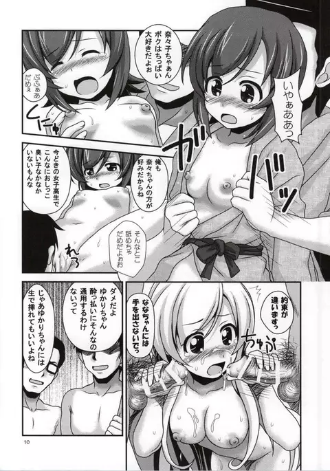 Futsuu no Locodol ga Yatte Mita.