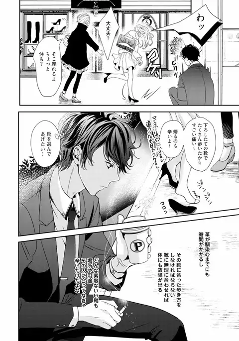 Koi o Hakaseru Saikou no Jyouken