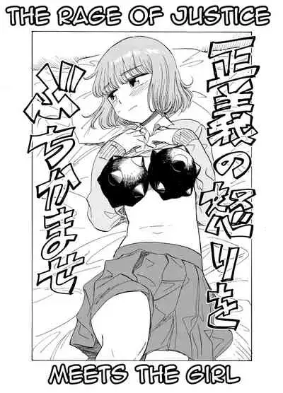 The Rage of Justice Meets The Girl