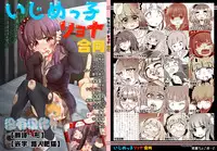 [Dennou Chocolate (Various)] VR Ijime (Ijimekko Ryona Goudou) [Chinese] [沒有漢化] [Digital]