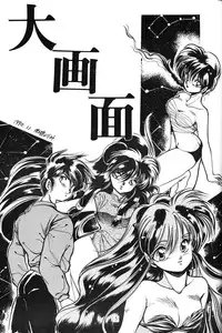 [Nishijima Ikka (Various)] Daigamen!! (Urusei Yatsura, Ranma1/2)