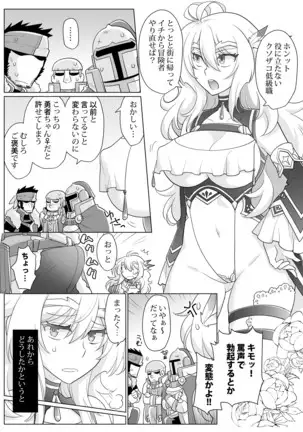 Nyotaika Yuusha-chan Reberu 1| Feminized Hero-chan Level 1