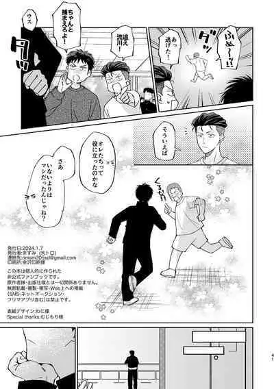 Ru△ kaede wa shinten shitai