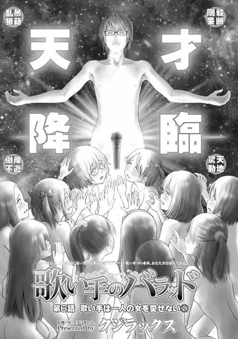 Utaite no Ballad Ch. 1-6